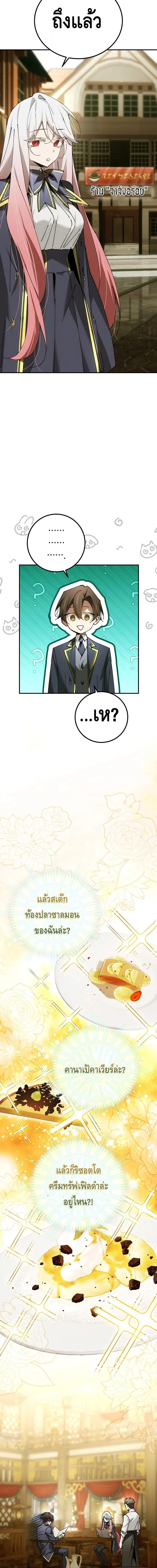 Magic Academy’s Genius Blinker ฉันกลายเป็นอัจฉริยะการบลิ๊งค์ในสถาบันเวทมนตร์ ตอนที่ 75 page 15