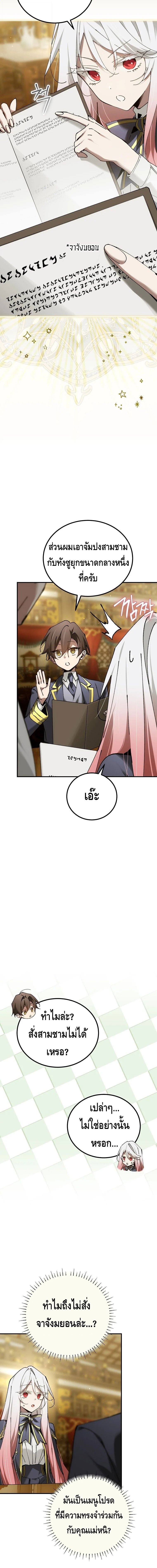 Magic Academy’s Genius Blinker ฉันกลายเป็นอัจฉริยะการบลิ๊งค์ในสถาบันเวทมนตร์ ตอนที่ 75 page 17