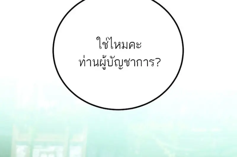 Magic Academy’s Genius Blinker ฉันกลายเป็นอัจฉริยะการบลิ๊งค์ในสถาบันเวทมนตร์ ตอนที่ 81 page 19