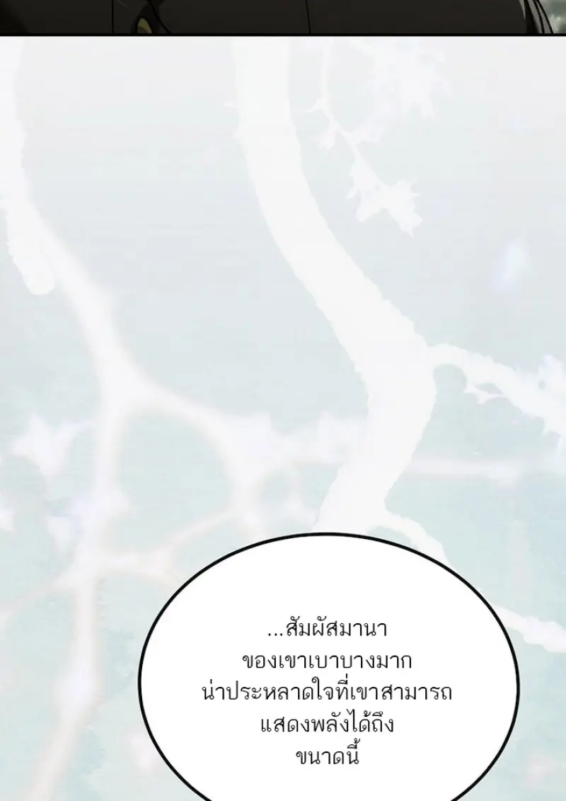 Magic Academy’s Genius Blinker ฉันกลายเป็นอัจฉริยะการบลิ๊งค์ในสถาบันเวทมนตร์ ตอนที่ 81 page 27