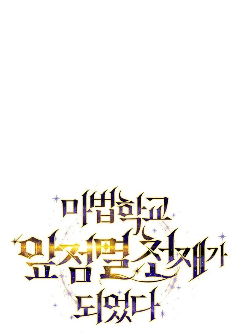 Magic Academy’s Genius Blinker ฉันกลายเป็นอัจฉริยะการบลิ๊งค์ในสถาบันเวทมนตร์ ตอนที่ 81 page 84