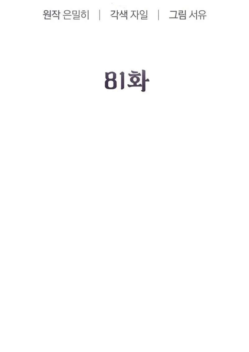 Magic Academy’s Genius Blinker ฉันกลายเป็นอัจฉริยะการบลิ๊งค์ในสถาบันเวทมนตร์ ตอนที่ 81 page 85