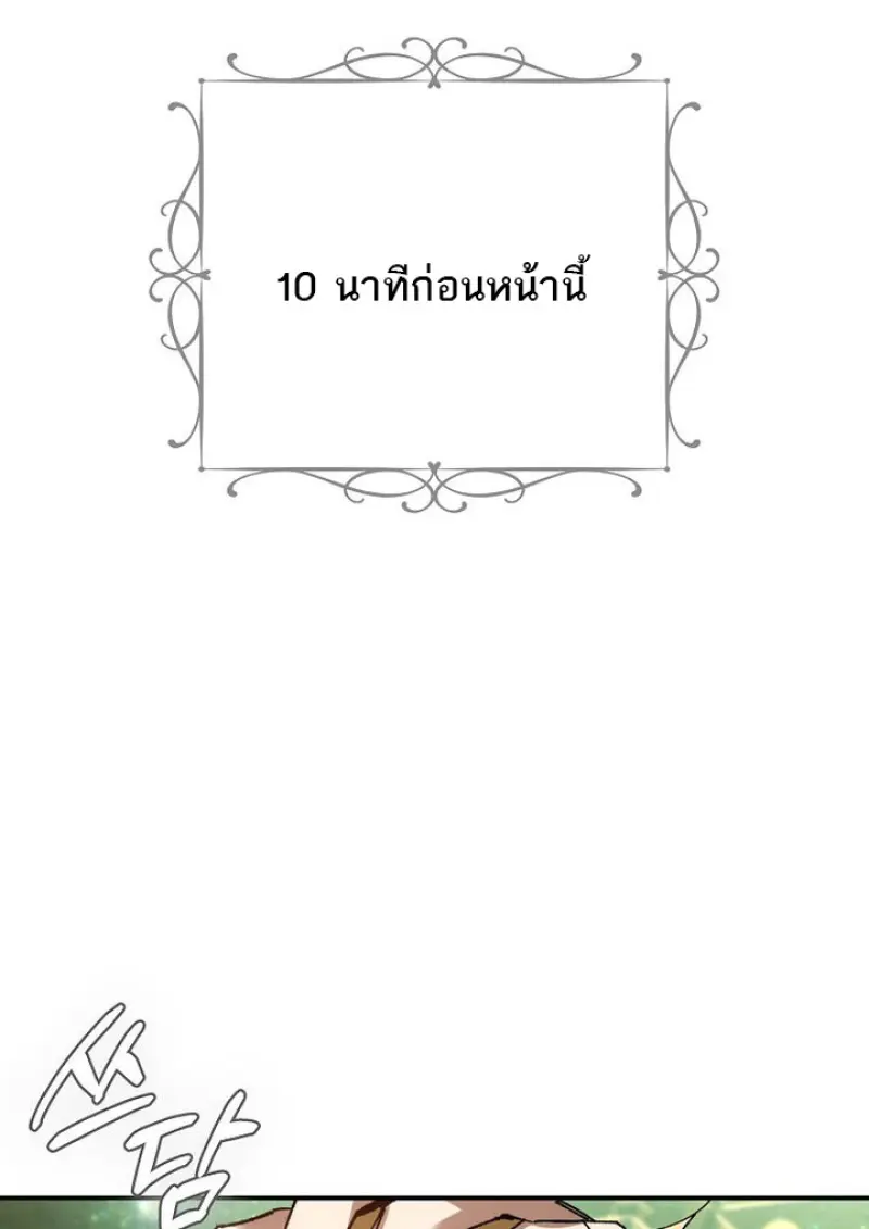 Magic Academy’s Genius Blinker ฉันกลายเป็นอัจฉริยะการบลิ๊งค์ในสถาบันเวทมนตร์ ตอนที่ 81 page 86