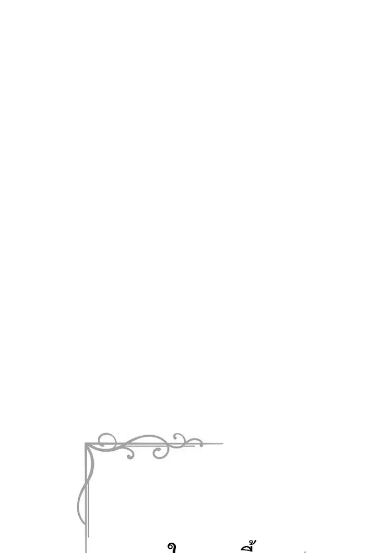 Magic Academy’s Genius Blinker ฉันกลายเป็นอัจฉริยะการบลิ๊งค์ในสถาบันเวทมนตร์ ตอนที่ 81 page 105