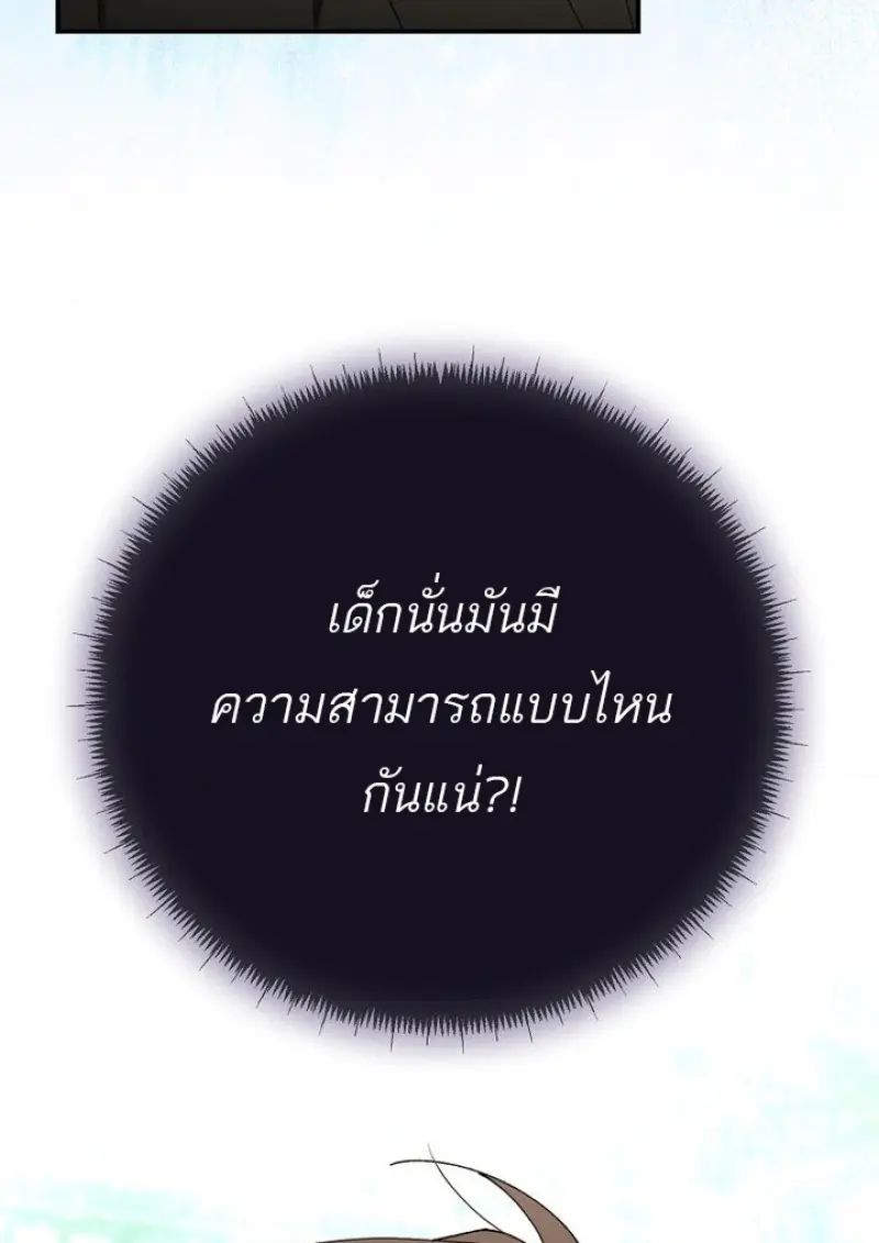 Magic Academy’s Genius Blinker ฉันกลายเป็นอัจฉริยะการบลิ๊งค์ในสถาบันเวทมนตร์ ตอนที่ 82 page 2