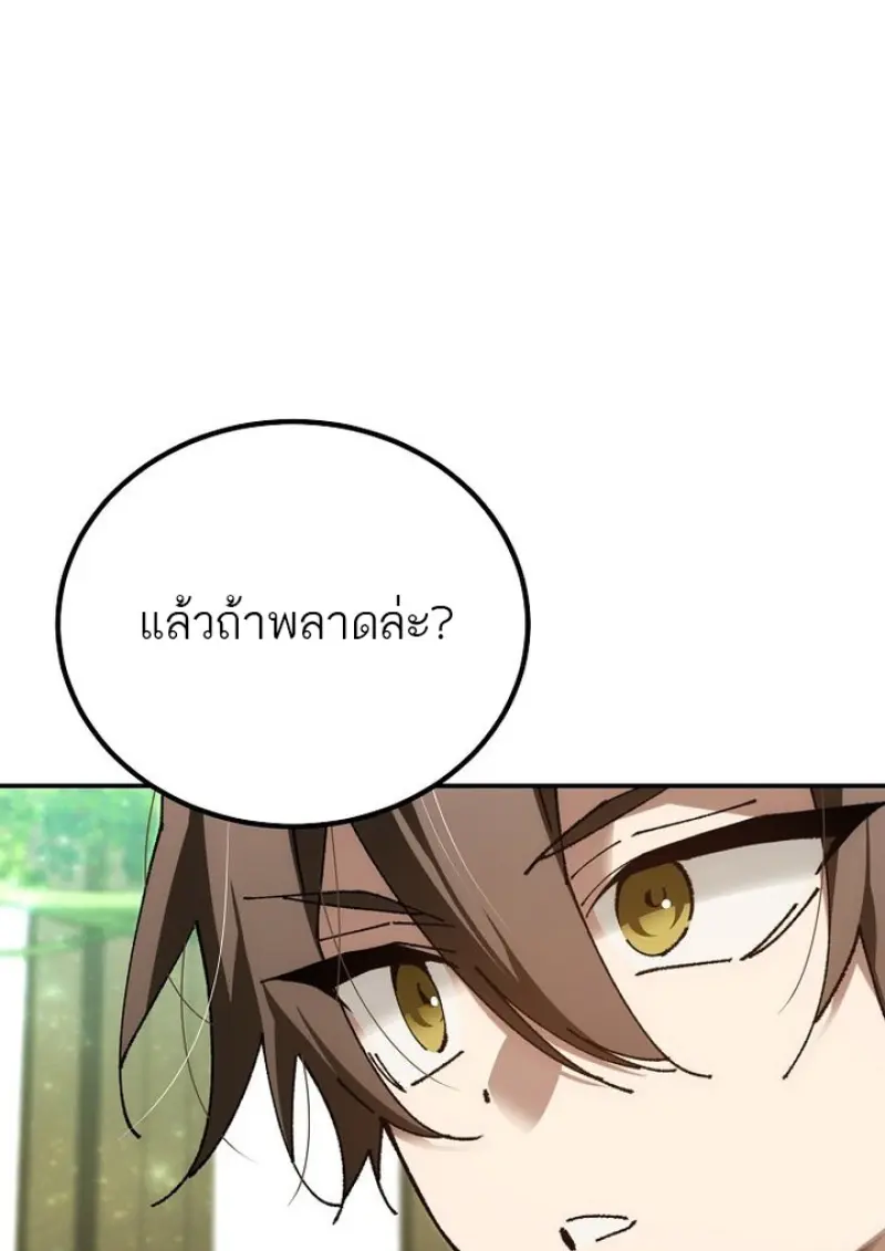 Magic Academy’s Genius Blinker ฉันกลายเป็นอัจฉริยะการบลิ๊งค์ในสถาบันเวทมนตร์ ตอนที่ 82 page 45