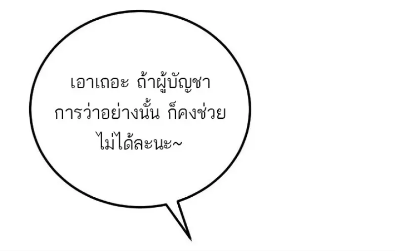 Magic Academy’s Genius Blinker ฉันกลายเป็นอัจฉริยะการบลิ๊งค์ในสถาบันเวทมนตร์ ตอนที่ 82 page 52