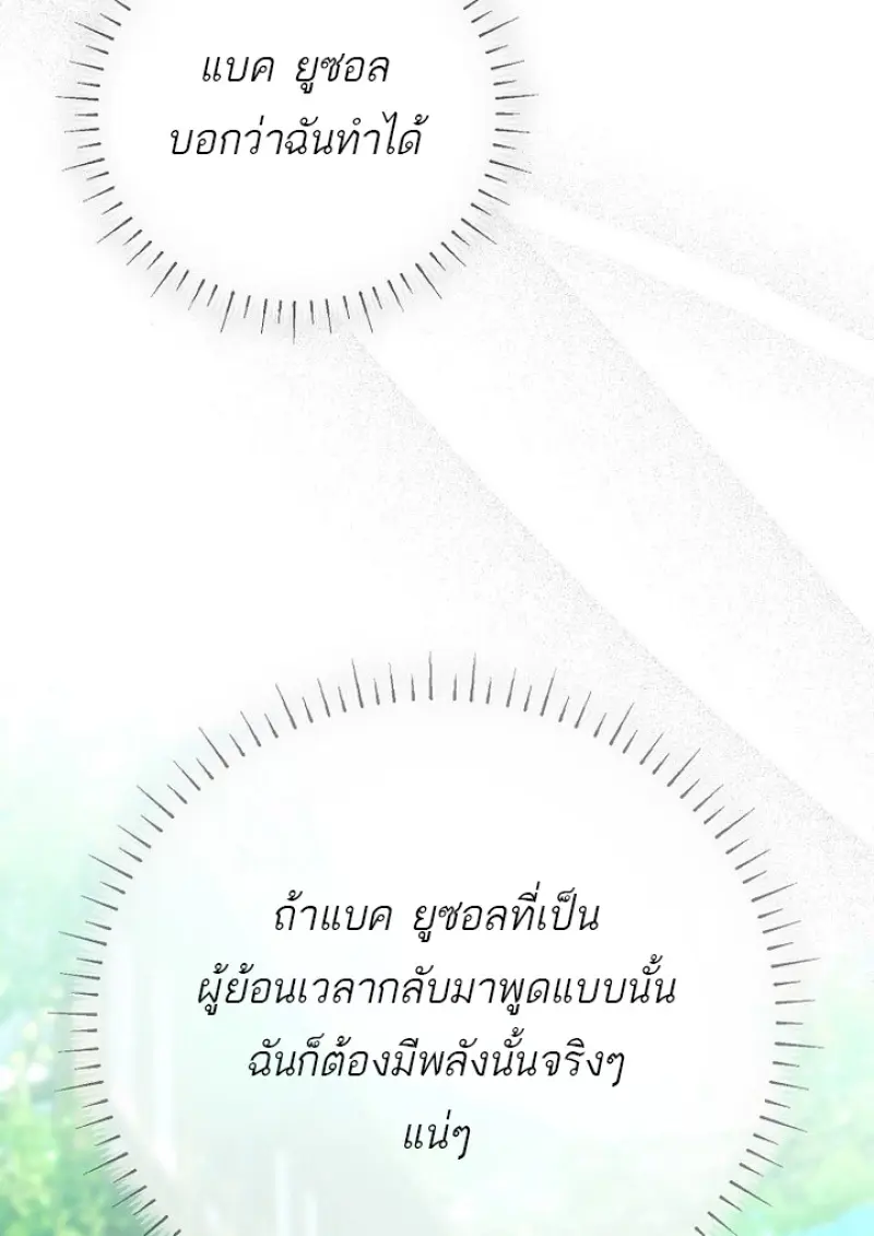 Magic Academy’s Genius Blinker ฉันกลายเป็นอัจฉริยะการบลิ๊งค์ในสถาบันเวทมนตร์ ตอนที่ 82 page 71