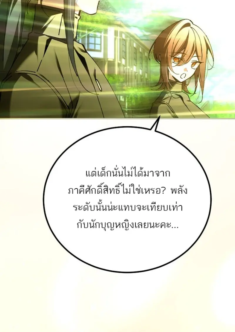 Magic Academy’s Genius Blinker ฉันกลายเป็นอัจฉริยะการบลิ๊งค์ในสถาบันเวทมนตร์ ตอนที่ 82 page 88