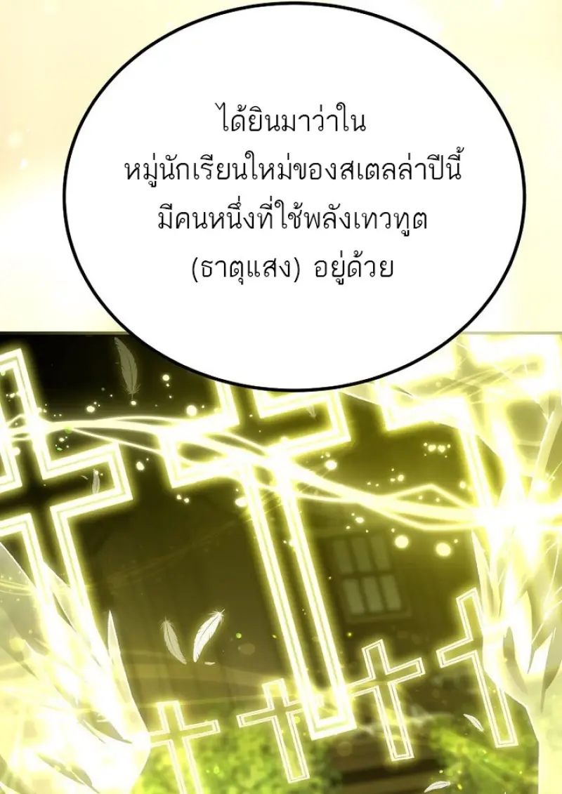 Magic Academy’s Genius Blinker ฉันกลายเป็นอัจฉริยะการบลิ๊งค์ในสถาบันเวทมนตร์ ตอนที่ 82 page 90