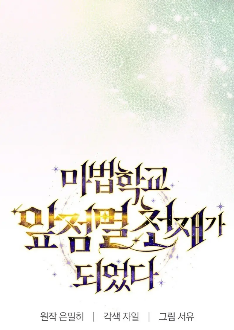 Magic Academy’s Genius Blinker ฉันกลายเป็นอัจฉริยะการบลิ๊งค์ในสถาบันเวทมนตร์ ตอนที่ 82 page 118