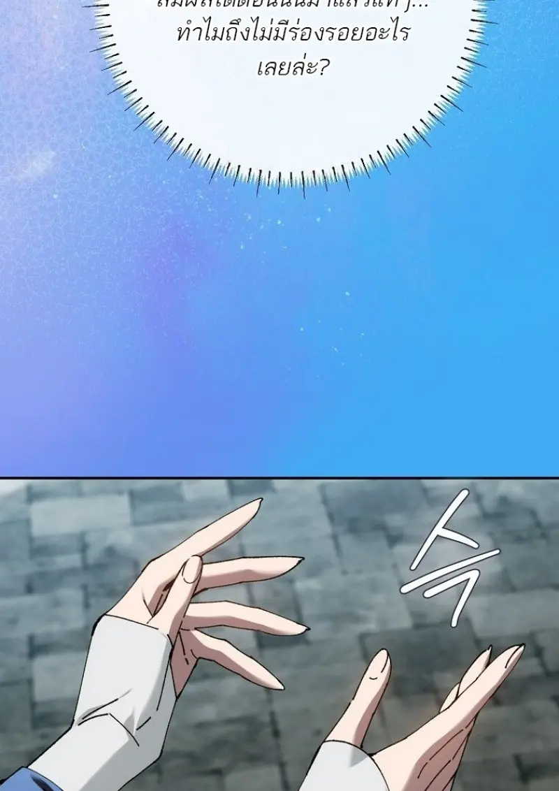 Magic Academy’s Genius Blinker ฉันกลายเป็นอัจฉริยะการบลิ๊งค์ในสถาบันเวทมนตร์ ตอนที่ 83 page 22