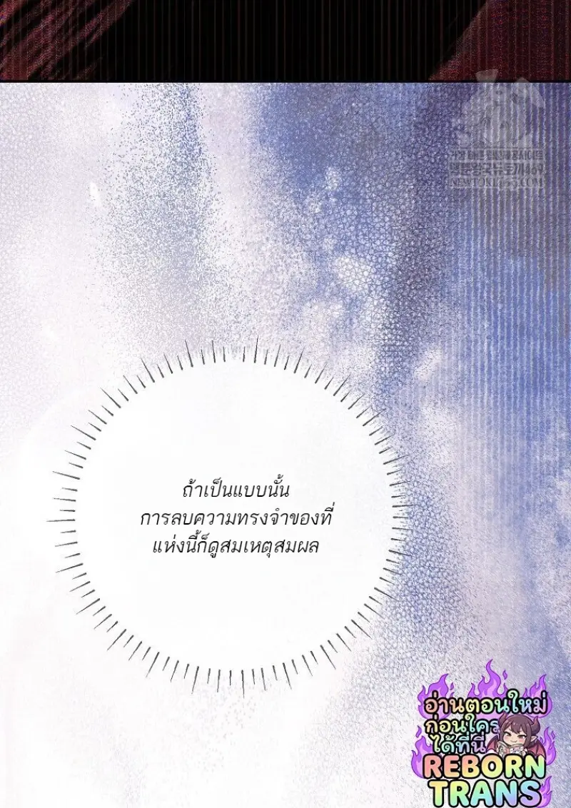 Magic Academy’s Genius Blinker ฉันกลายเป็นอัจฉริยะการบลิ๊งค์ในสถาบันเวทมนตร์ ตอนที่ 83 page 58