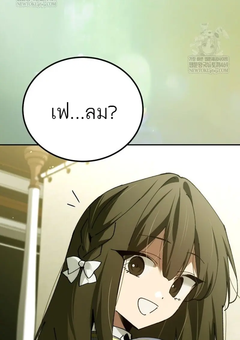 Magic Academy’s Genius Blinker ฉันกลายเป็นอัจฉริยะการบลิ๊งค์ในสถาบันเวทมนตร์ ตอนที่ 83 page 69