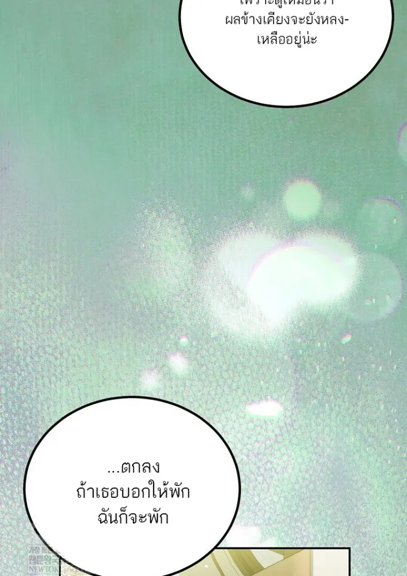 Magic Academy’s Genius Blinker ฉันกลายเป็นอัจฉริยะการบลิ๊งค์ในสถาบันเวทมนตร์ ตอนที่ 83 page 78