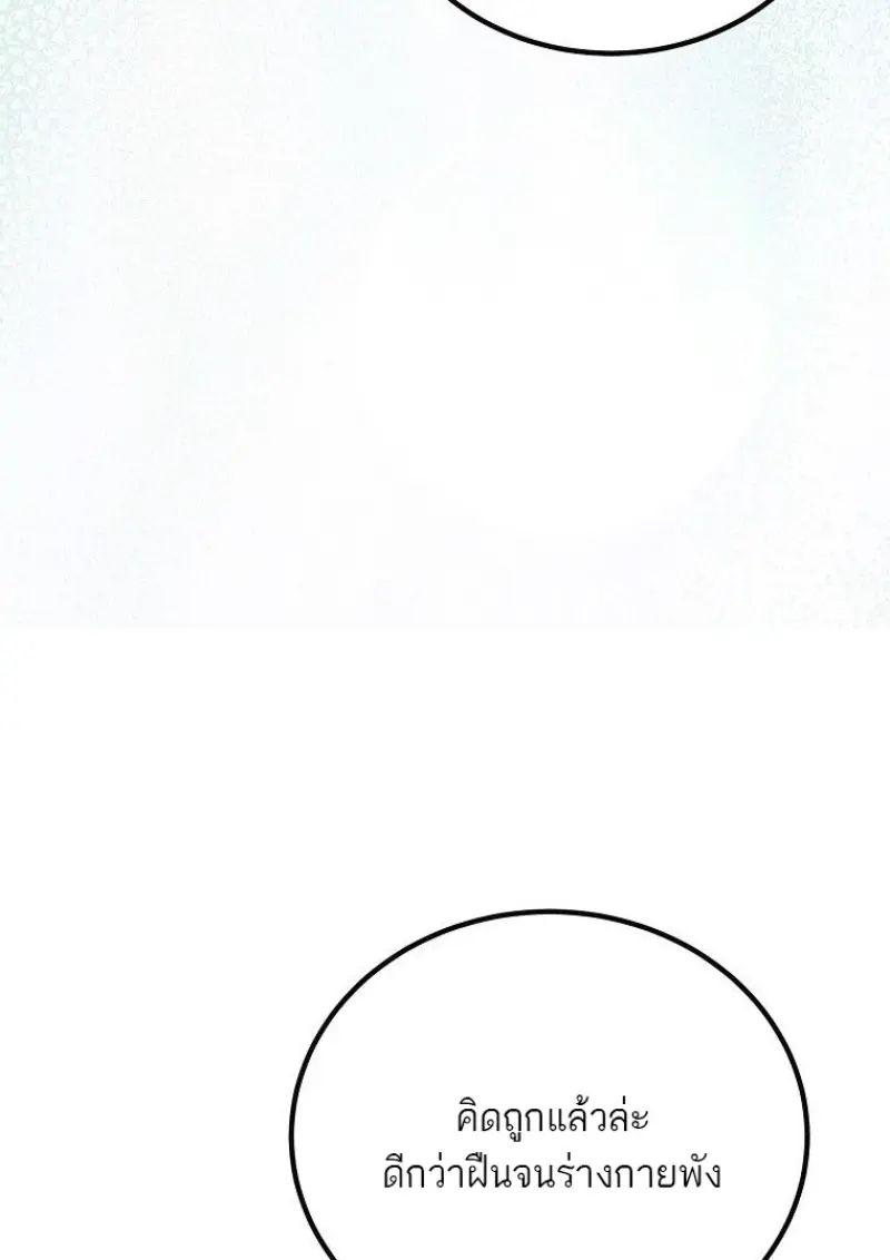 Magic Academy’s Genius Blinker ฉันกลายเป็นอัจฉริยะการบลิ๊งค์ในสถาบันเวทมนตร์ ตอนที่ 83 page 80