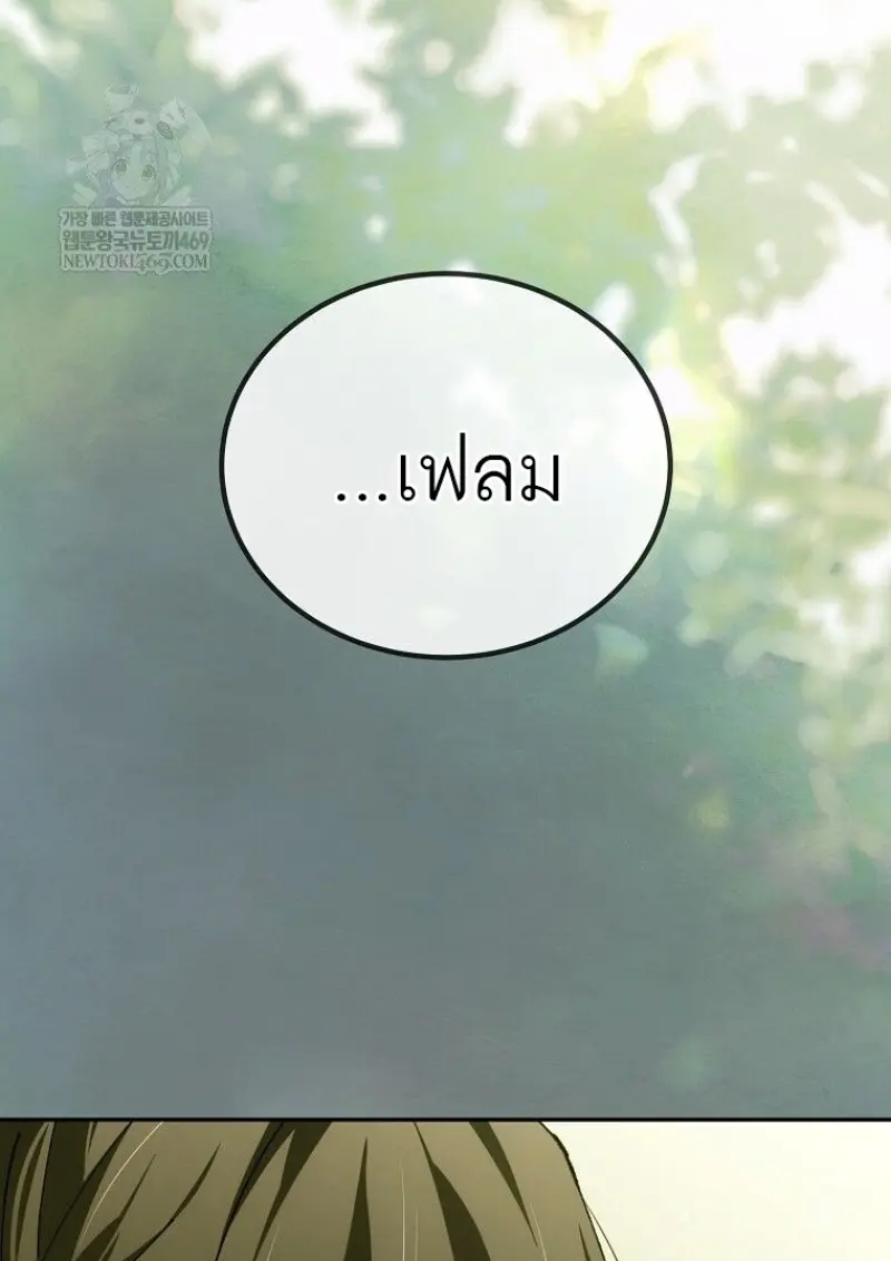 Magic Academy’s Genius Blinker ฉันกลายเป็นอัจฉริยะการบลิ๊งค์ในสถาบันเวทมนตร์ ตอนที่ 83 page 84