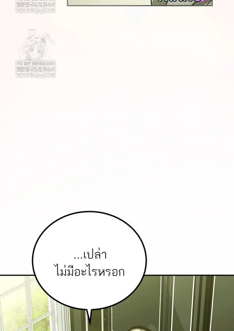 Magic Academy’s Genius Blinker ฉันกลายเป็นอัจฉริยะการบลิ๊งค์ในสถาบันเวทมนตร์ ตอนที่ 83 page 88