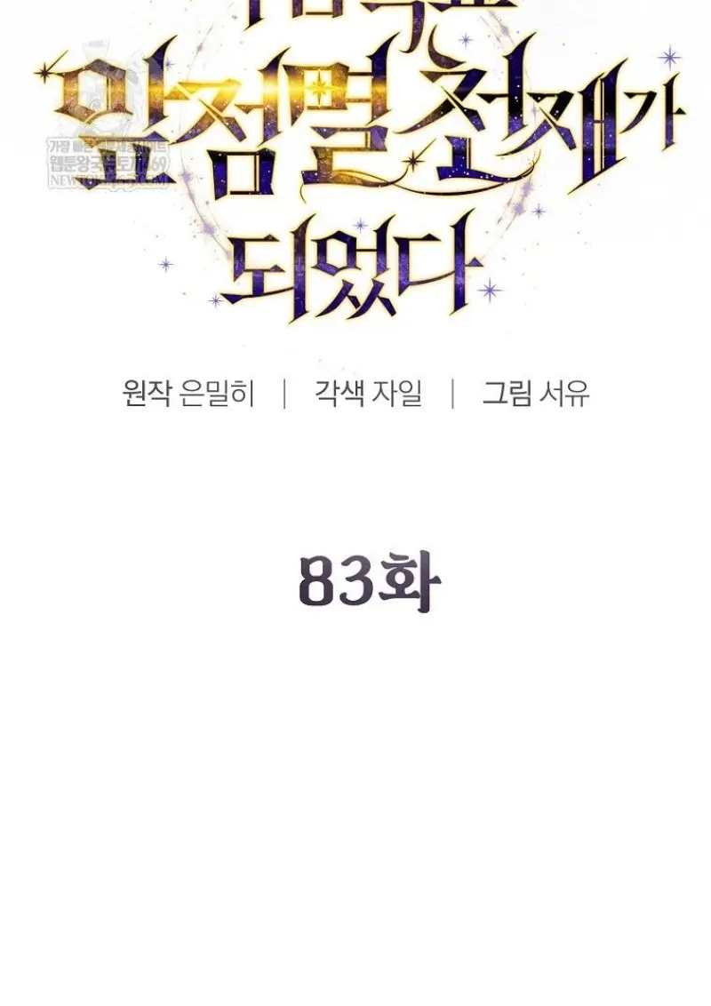 Magic Academy’s Genius Blinker ฉันกลายเป็นอัจฉริยะการบลิ๊งค์ในสถาบันเวทมนตร์ ตอนที่ 83 page 108