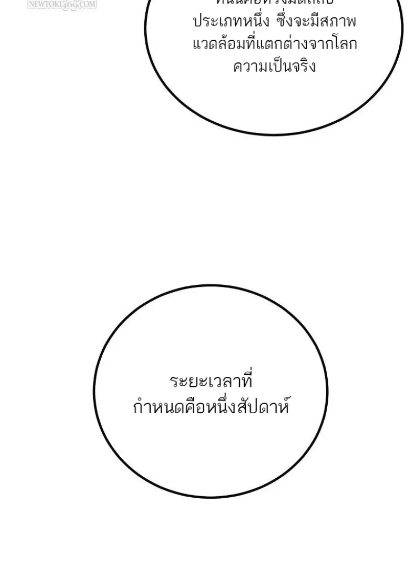 Magic Academy’s Genius Blinker ฉันกลายเป็นอัจฉริยะการบลิ๊งค์ในสถาบันเวทมนตร์ ตอนที่ 83 page 113