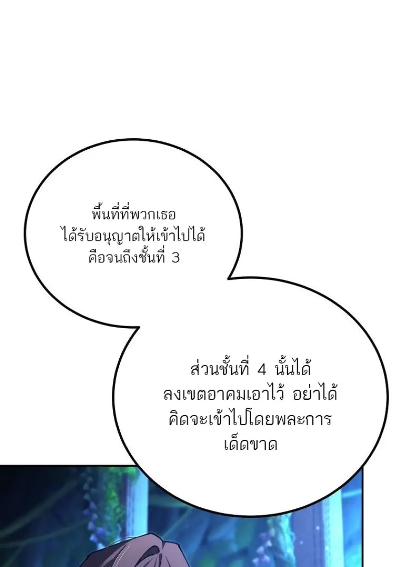 Magic Academy’s Genius Blinker ฉันกลายเป็นอัจฉริยะการบลิ๊งค์ในสถาบันเวทมนตร์ ตอนที่ 83 page 114