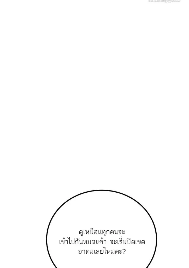 Magic Academy’s Genius Blinker ฉันกลายเป็นอัจฉริยะการบลิ๊งค์ในสถาบันเวทมนตร์ ตอนที่ 83 page 141