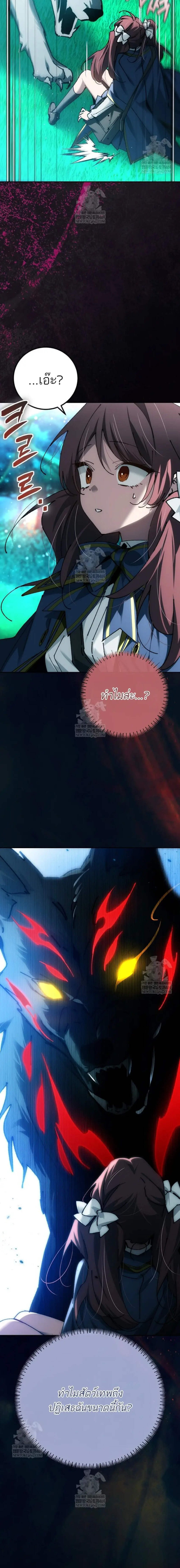 Magic Academy’s Genius Blinker ฉันกลายเป็นอัจฉริยะการบลิ๊งค์ในสถาบันเวทมนตร์ ตอนที่ 84 page 7
