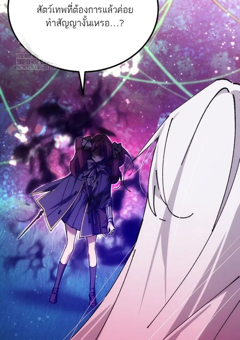 Magic Academy’s Genius Blinker ฉันกลายเป็นอัจฉริยะการบลิ๊งค์ในสถาบันเวทมนตร์ ตอนที่ 85 page 39