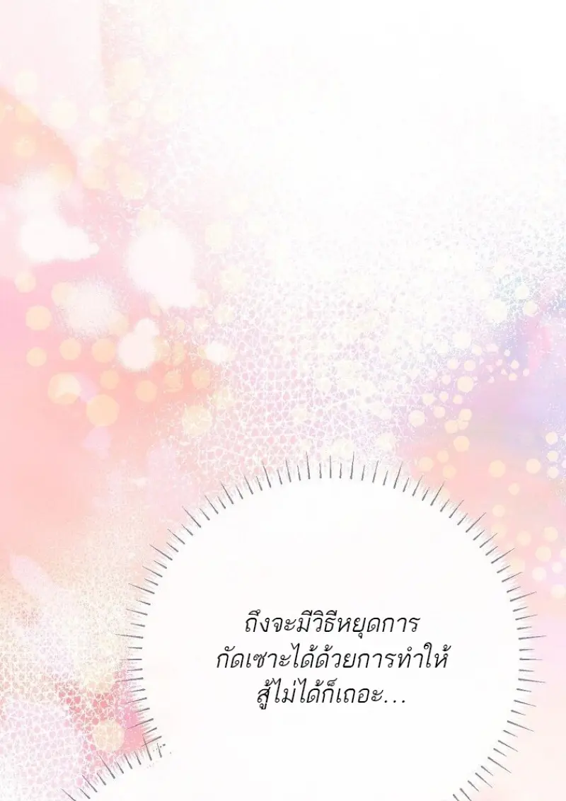 Magic Academy’s Genius Blinker ฉันกลายเป็นอัจฉริยะการบลิ๊งค์ในสถาบันเวทมนตร์ ตอนที่ 85 page 69