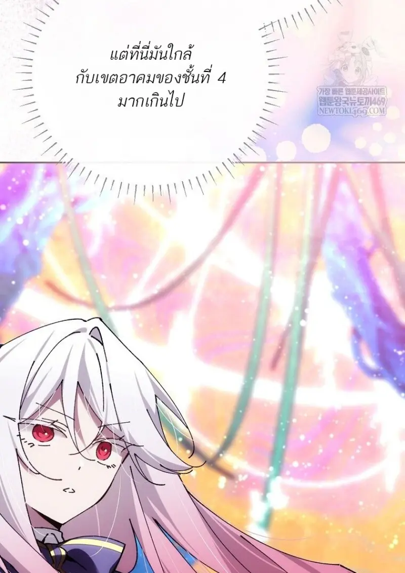 Magic Academy’s Genius Blinker ฉันกลายเป็นอัจฉริยะการบลิ๊งค์ในสถาบันเวทมนตร์ ตอนที่ 85 page 70