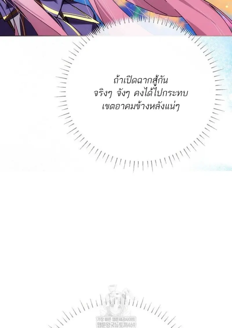 Magic Academy’s Genius Blinker ฉันกลายเป็นอัจฉริยะการบลิ๊งค์ในสถาบันเวทมนตร์ ตอนที่ 85 page 71