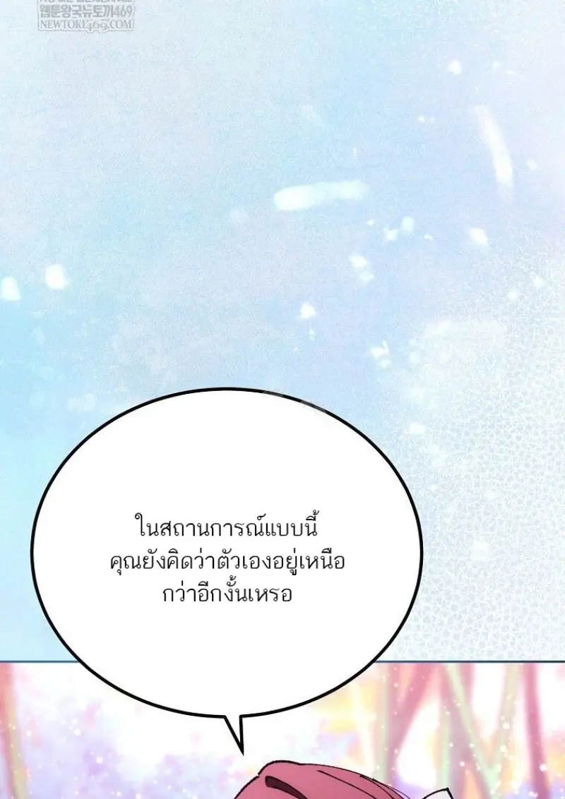 Magic Academy’s Genius Blinker ฉันกลายเป็นอัจฉริยะการบลิ๊งค์ในสถาบันเวทมนตร์ ตอนที่ 85 page 77