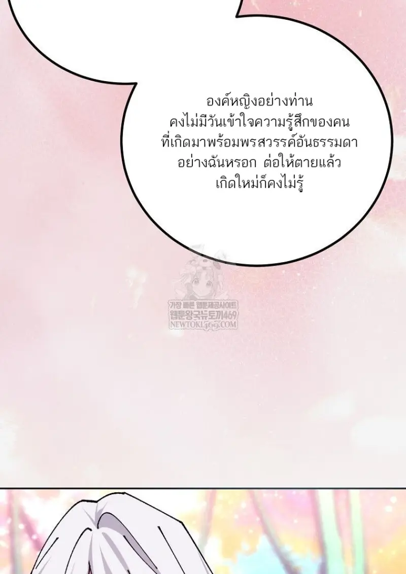 Magic Academy’s Genius Blinker ฉันกลายเป็นอัจฉริยะการบลิ๊งค์ในสถาบันเวทมนตร์ ตอนที่ 85 page 80