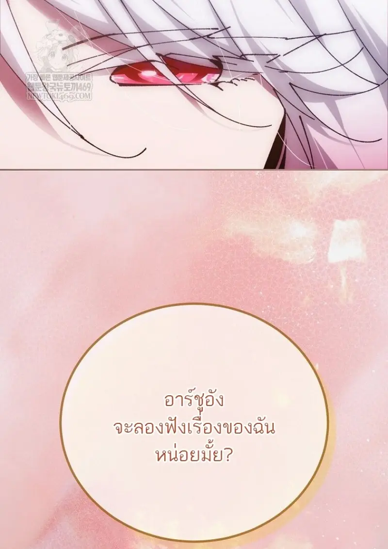 Magic Academy’s Genius Blinker ฉันกลายเป็นอัจฉริยะการบลิ๊งค์ในสถาบันเวทมนตร์ ตอนที่ 85 page 82