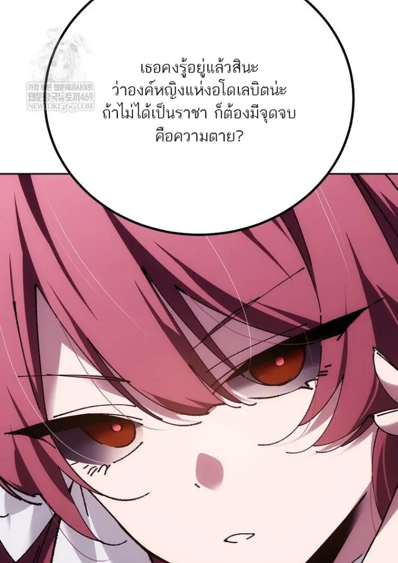 Magic Academy’s Genius Blinker ฉันกลายเป็นอัจฉริยะการบลิ๊งค์ในสถาบันเวทมนตร์ ตอนที่ 85 page 85