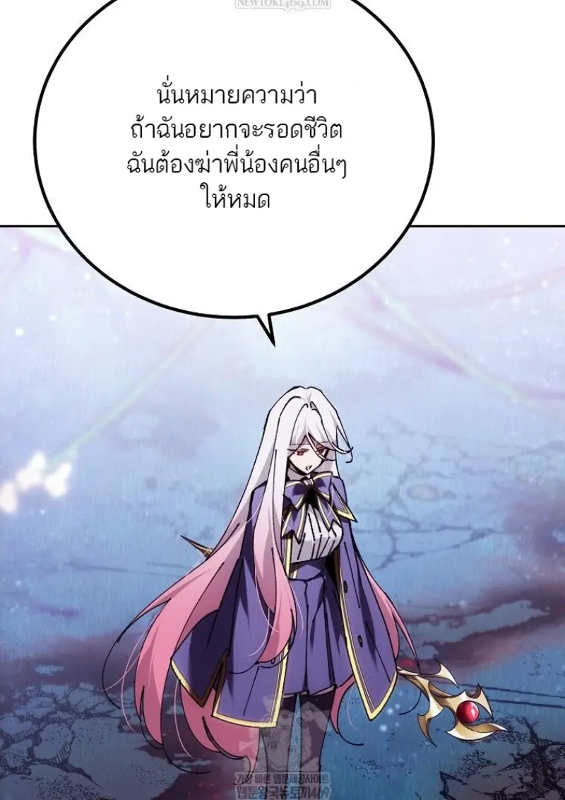 Magic Academy’s Genius Blinker ฉันกลายเป็นอัจฉริยะการบลิ๊งค์ในสถาบันเวทมนตร์ ตอนที่ 85 page 87