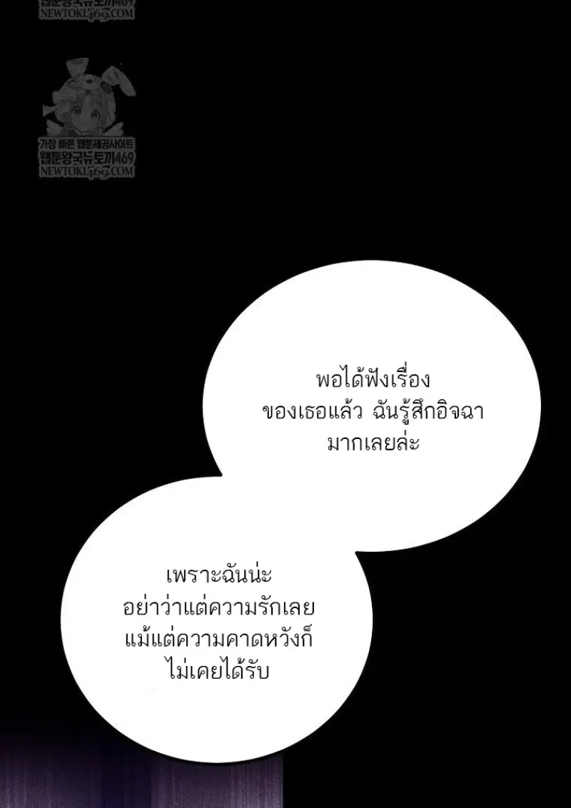 Magic Academy’s Genius Blinker ฉันกลายเป็นอัจฉริยะการบลิ๊งค์ในสถาบันเวทมนตร์ ตอนที่ 85 page 90