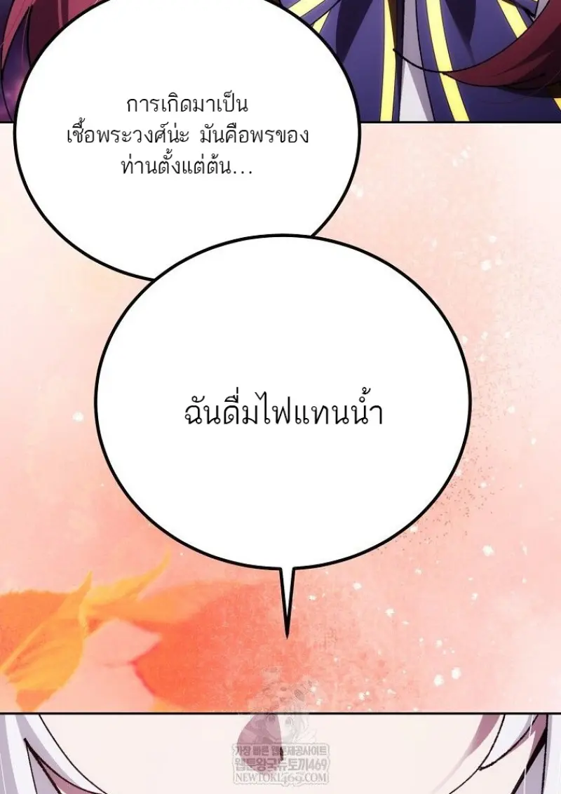 Magic Academy’s Genius Blinker ฉันกลายเป็นอัจฉริยะการบลิ๊งค์ในสถาบันเวทมนตร์ ตอนที่ 85 page 97