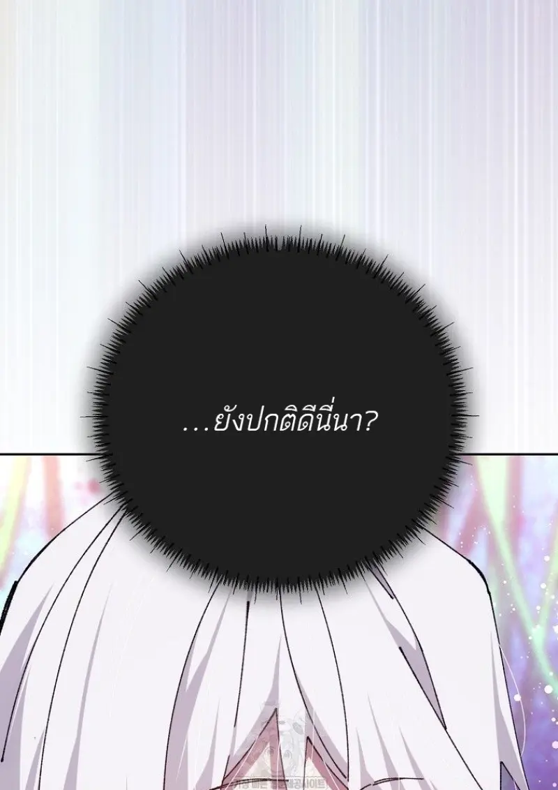 Magic Academy’s Genius Blinker ฉันกลายเป็นอัจฉริยะการบลิ๊งค์ในสถาบันเวทมนตร์ ตอนที่ 85 page 123