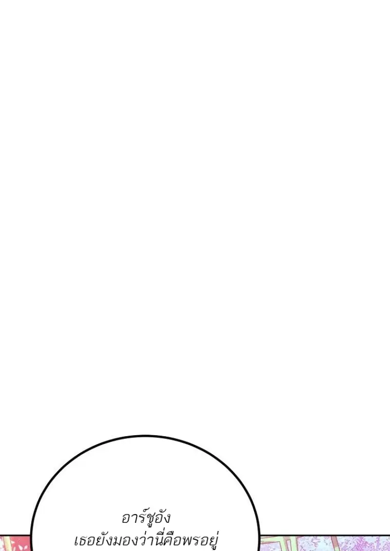 Magic Academy’s Genius Blinker ฉันกลายเป็นอัจฉริยะการบลิ๊งค์ในสถาบันเวทมนตร์ ตอนที่ 85 page 125