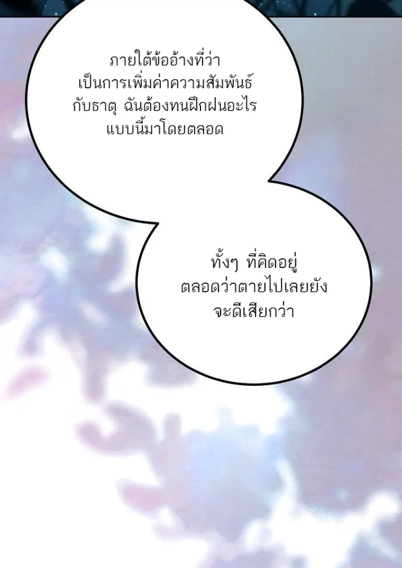 Magic Academy’s Genius Blinker ฉันกลายเป็นอัจฉริยะการบลิ๊งค์ในสถาบันเวทมนตร์ ตอนที่ 85 page 128