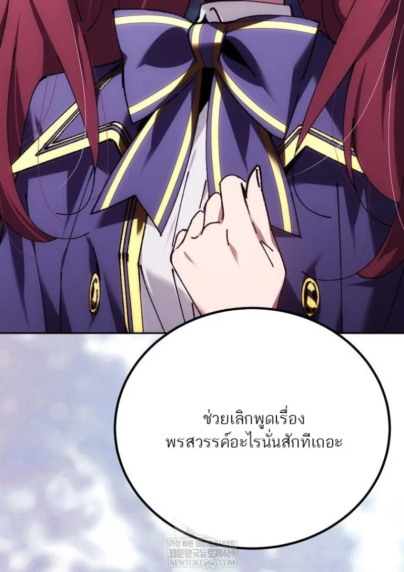 Magic Academy’s Genius Blinker ฉันกลายเป็นอัจฉริยะการบลิ๊งค์ในสถาบันเวทมนตร์ ตอนที่ 85 page 130