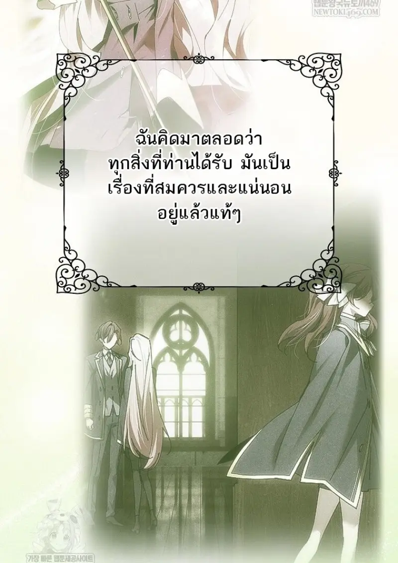 Magic Academy’s Genius Blinker ฉันกลายเป็นอัจฉริยะการบลิ๊งค์ในสถาบันเวทมนตร์ ตอนที่ 85 page 139