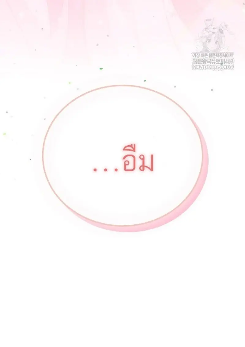 Magic Academy’s Genius Blinker ฉันกลายเป็นอัจฉริยะการบลิ๊งค์ในสถาบันเวทมนตร์ ตอนที่ 85 page 150