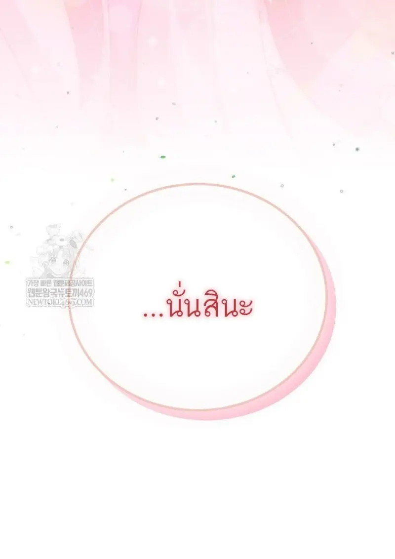 Magic Academy’s Genius Blinker ฉันกลายเป็นอัจฉริยะการบลิ๊งค์ในสถาบันเวทมนตร์ ตอนที่ 86 page 11