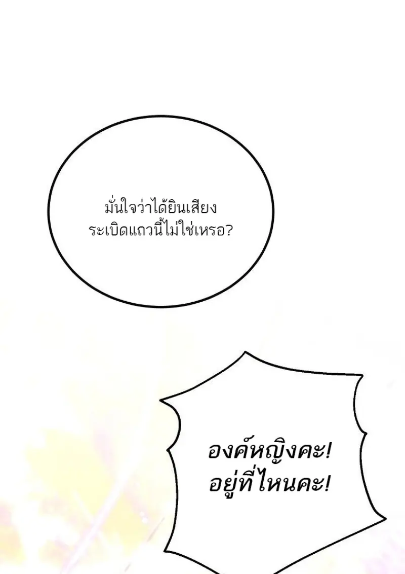 Magic Academy’s Genius Blinker ฉันกลายเป็นอัจฉริยะการบลิ๊งค์ในสถาบันเวทมนตร์ ตอนที่ 86 page 13