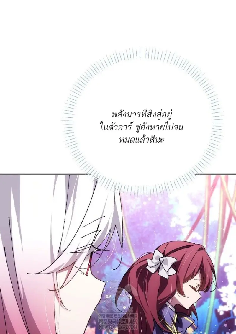 Magic Academy’s Genius Blinker ฉันกลายเป็นอัจฉริยะการบลิ๊งค์ในสถาบันเวทมนตร์ ตอนที่ 86 page 17