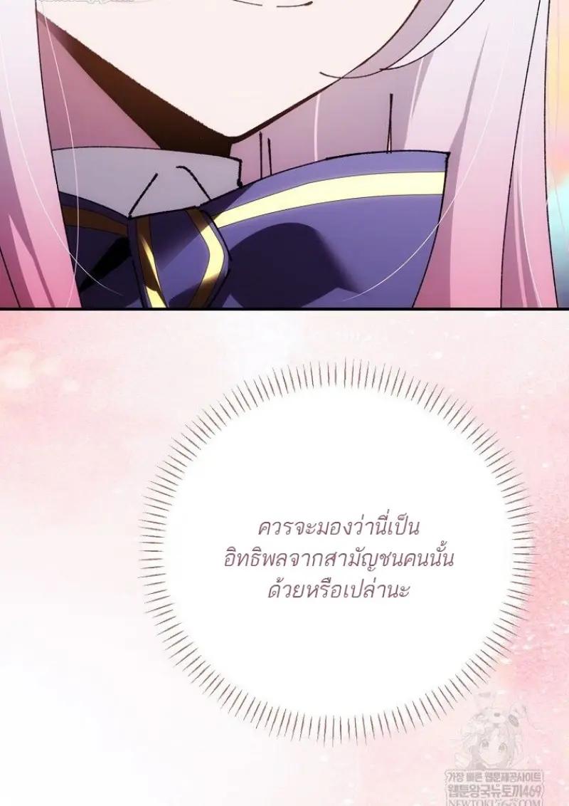 Magic Academy’s Genius Blinker ฉันกลายเป็นอัจฉริยะการบลิ๊งค์ในสถาบันเวทมนตร์ ตอนที่ 86 page 21