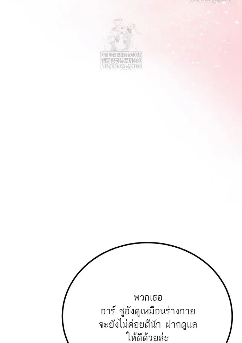 Magic Academy’s Genius Blinker ฉันกลายเป็นอัจฉริยะการบลิ๊งค์ในสถาบันเวทมนตร์ ตอนที่ 86 page 22