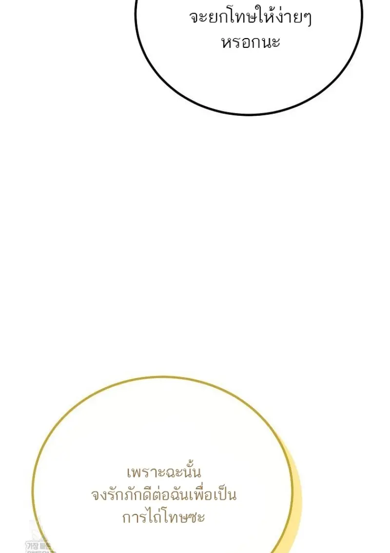 Magic Academy’s Genius Blinker ฉันกลายเป็นอัจฉริยะการบลิ๊งค์ในสถาบันเวทมนตร์ ตอนที่ 86 page 26